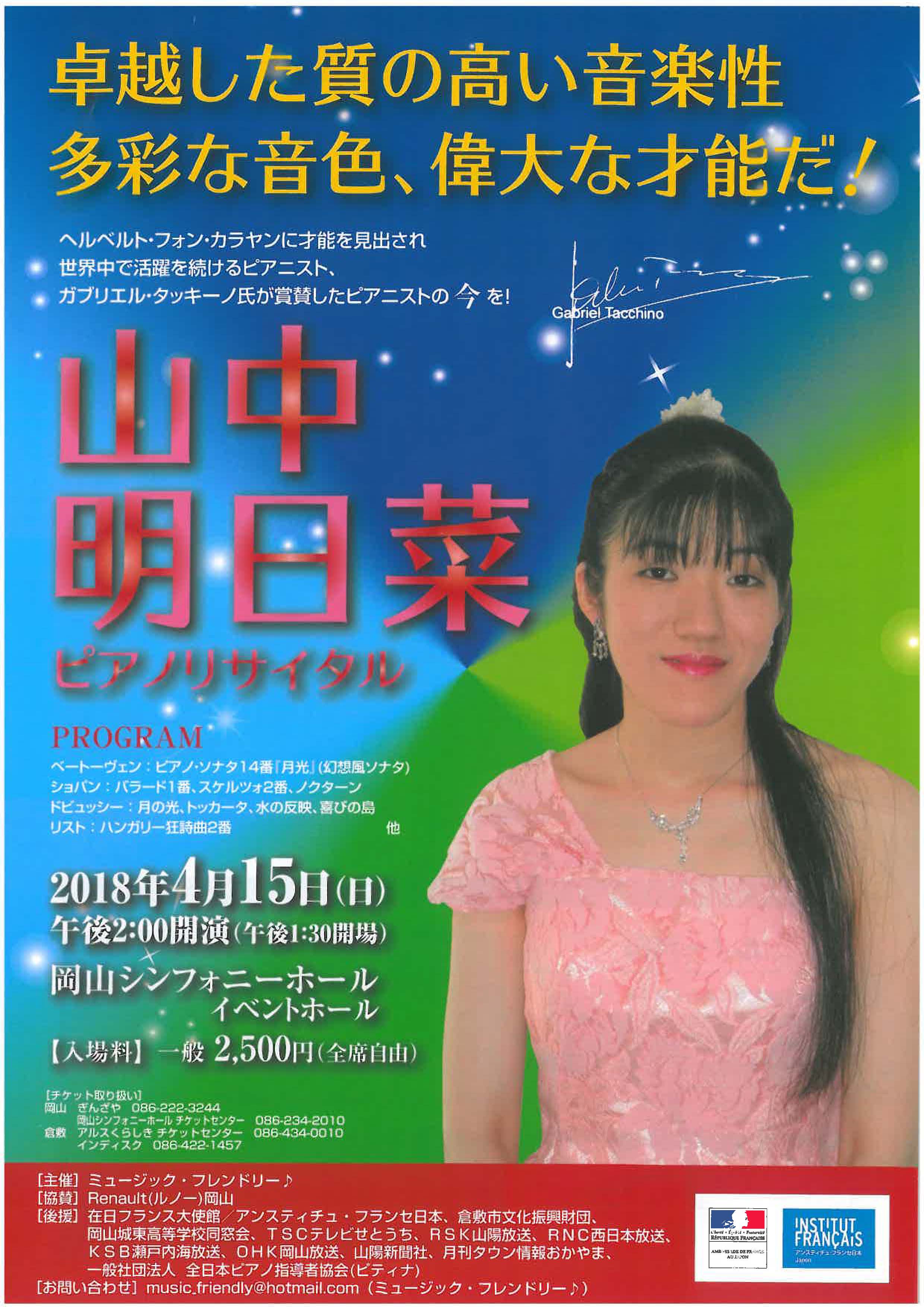 山中 明日菜 ピアノリサイタル 公演 イベント アルスくらしき