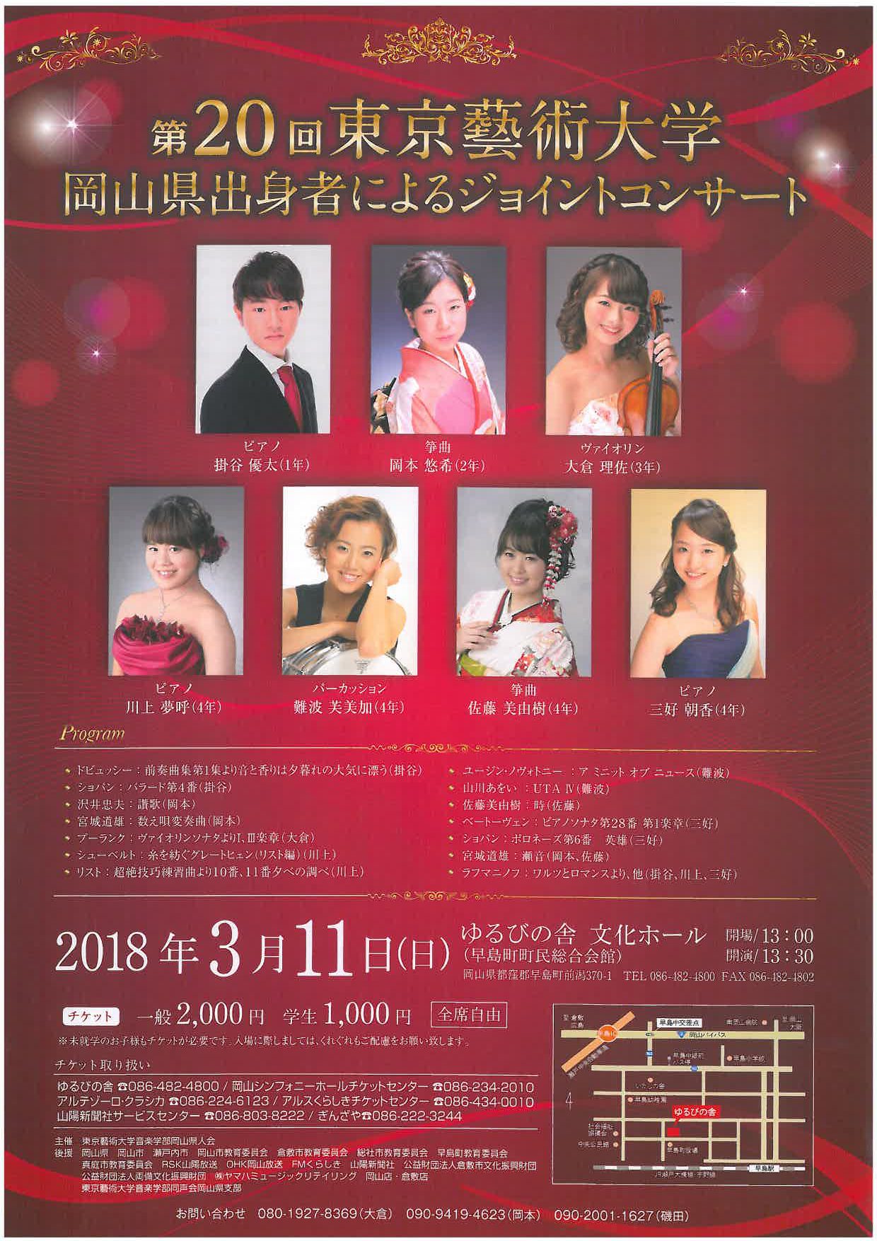 第回東京藝術大学 岡山県出身者によるジョイントコンサート 公演 イベント アルスくらしき