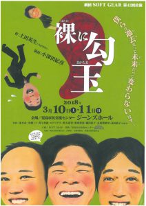 劇団 SOFT GEAR 第42回公演 「裸に勾玉」