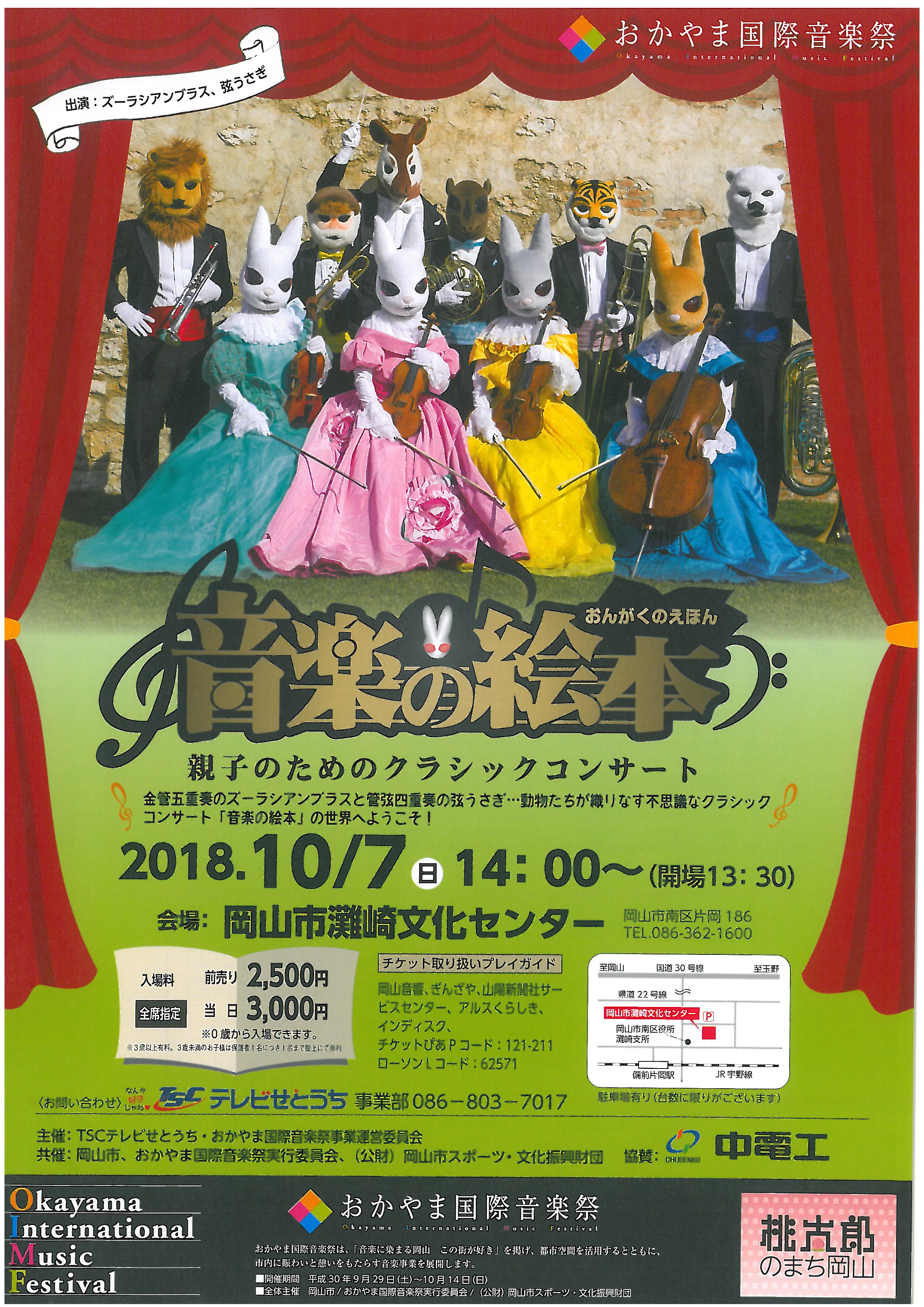 音楽の絵本 親子のためのクラシックコンサート | 公演・イベント