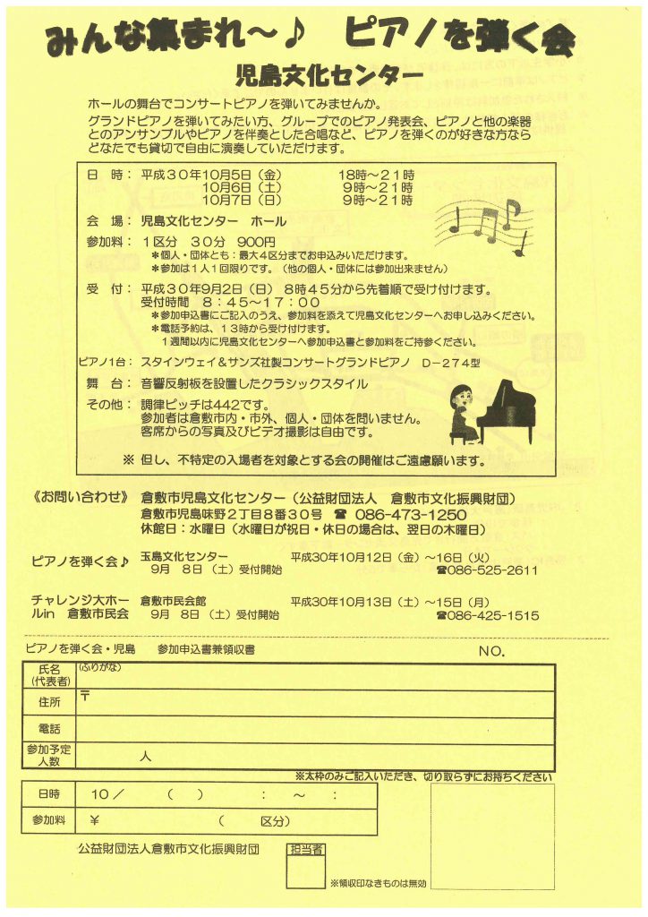 みんな集まれ～♪ピアノを弾く会