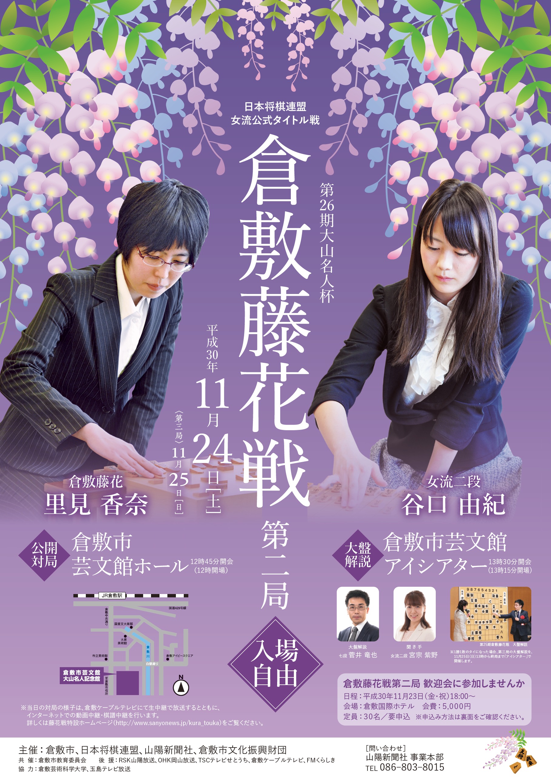第26期大山名人杯倉敷藤花戦 公演・イベント 倉敷市芸文館