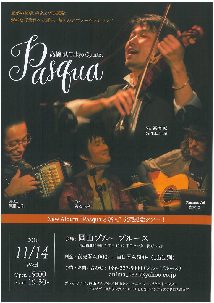 高橋 誠 Tokyo Quartet “Pasqua”