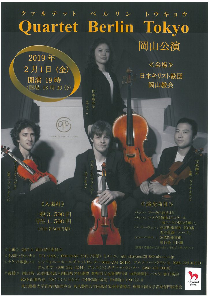 Quartet Berlin Tokyo 岡山公演