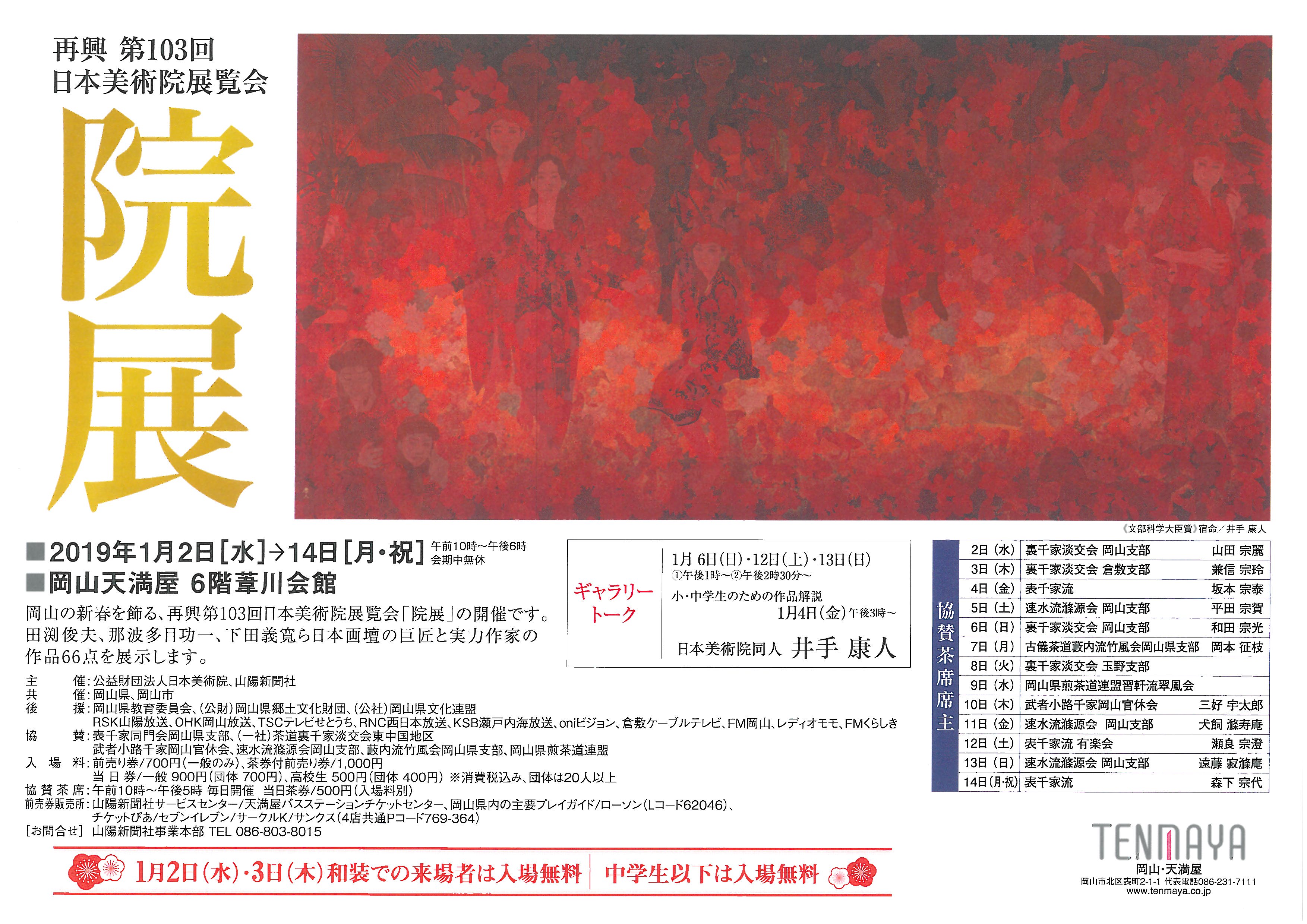 再興 第103回 日本美術院展覧会 院展 | 公演・イベント | アルス
