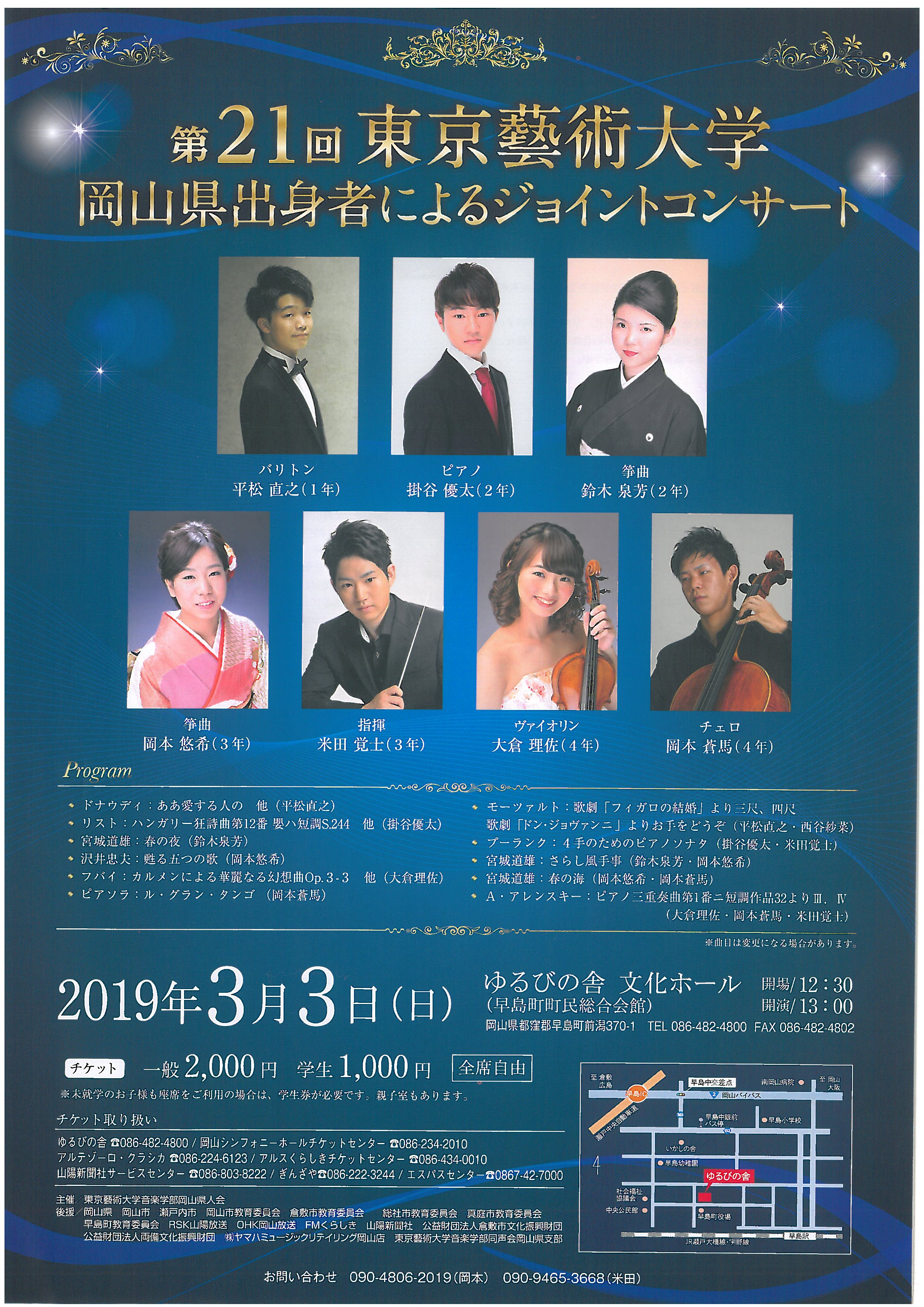 第21回 東京藝術大学 岡山県出身者によるジョイントコンサート | 公演