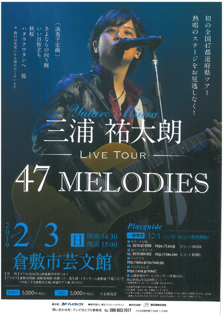 三浦祐太朗 Live Tour  47 MELODIES