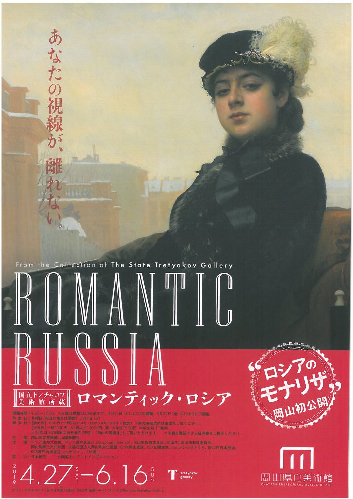 ロマンティック・ロシア展