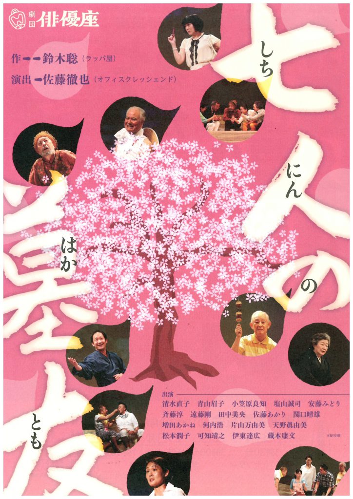 倉敷演劇鑑賞会 2019年7 8月例会 七人の墓友 公演 イベント 玉島文化センター