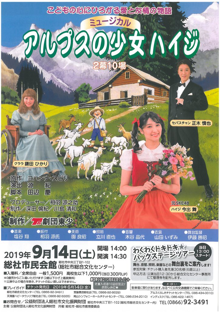 ミュージカル アルプスの少女ハイジ 2幕10場 公演 イベント アルスくらしき