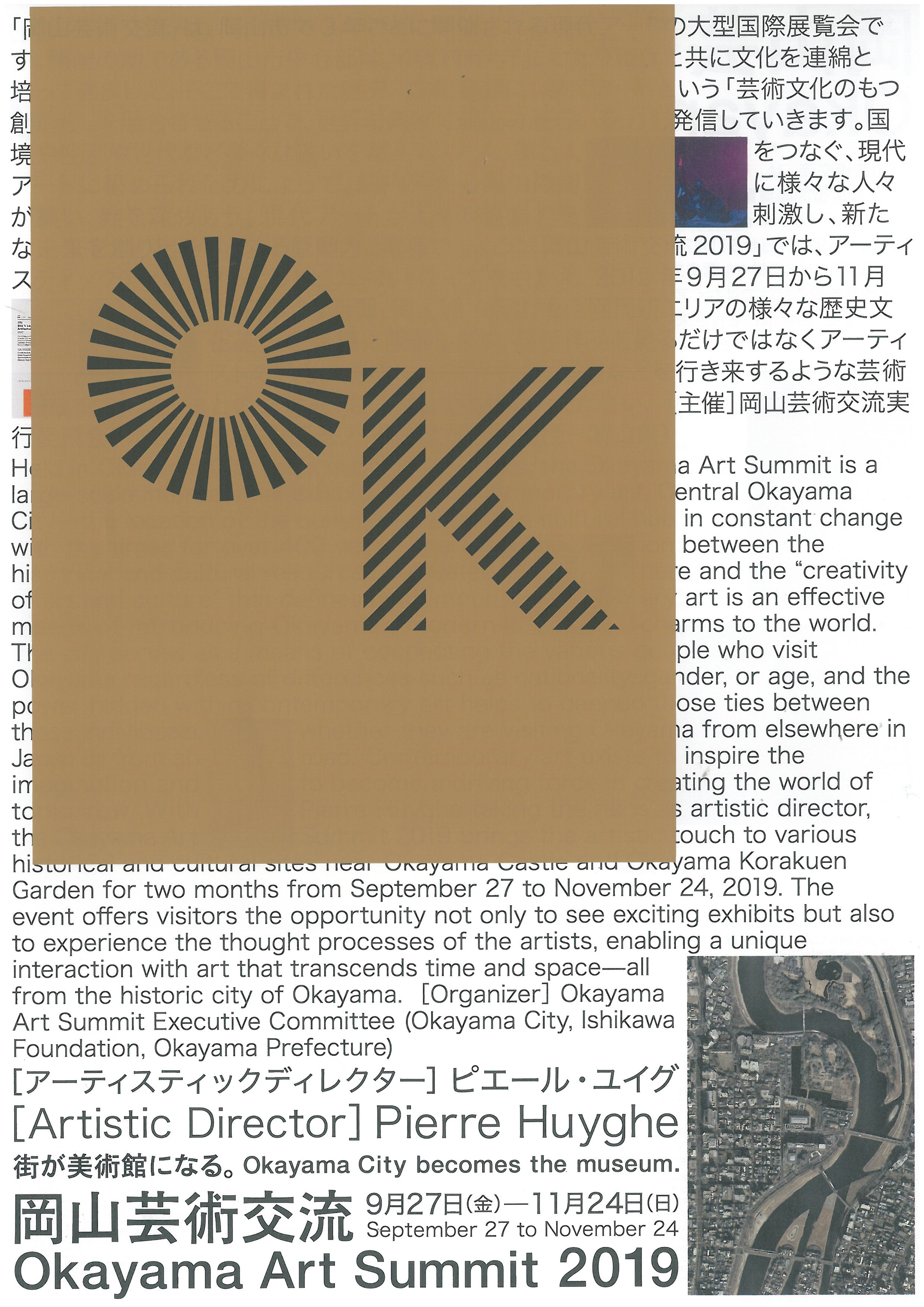 岡山芸術交流2019 | 公演・イベント | アルスくらしき