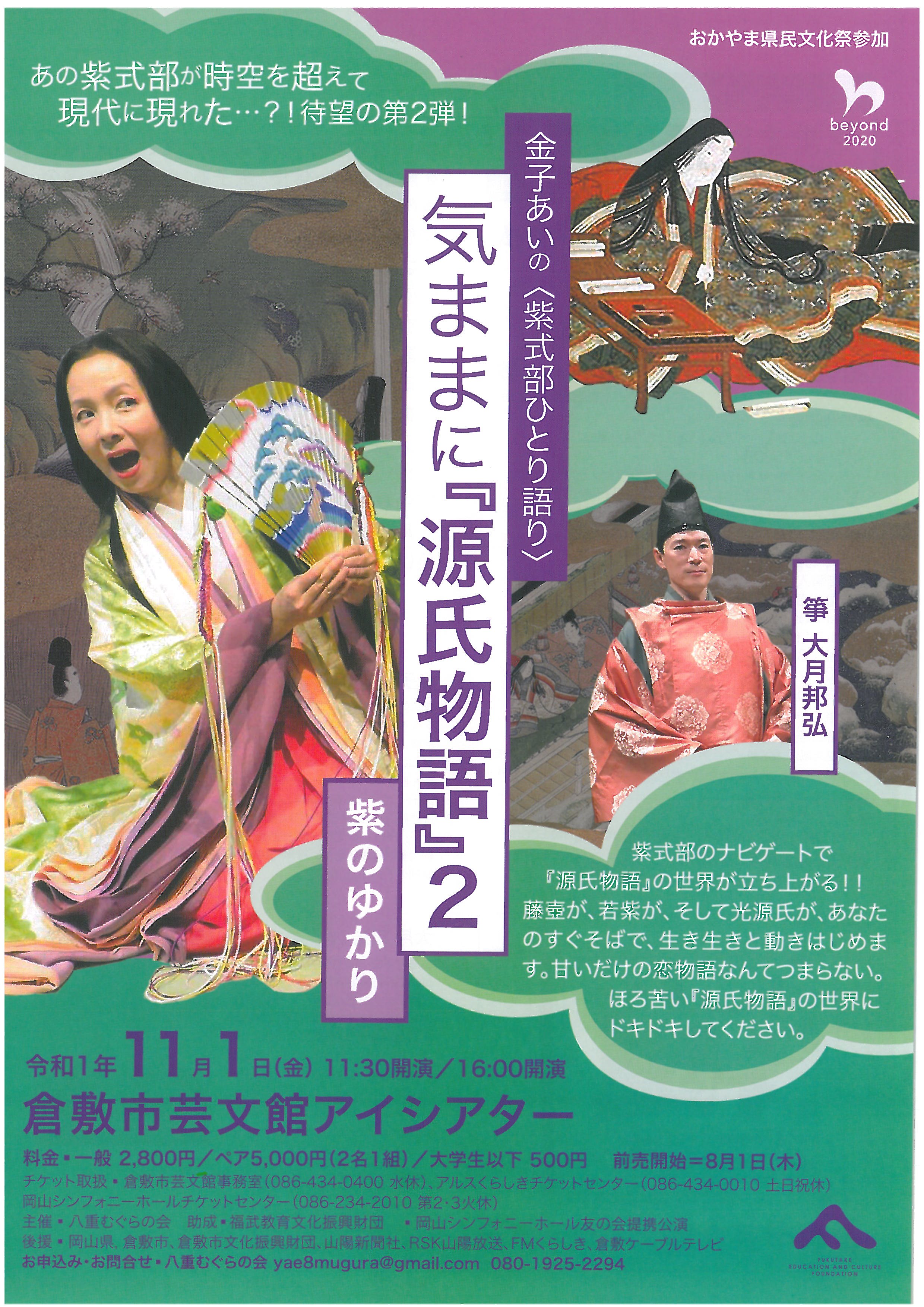 気ままに 源氏物語 ２ 紫のゆかり 公演 イベント 倉敷市芸文館