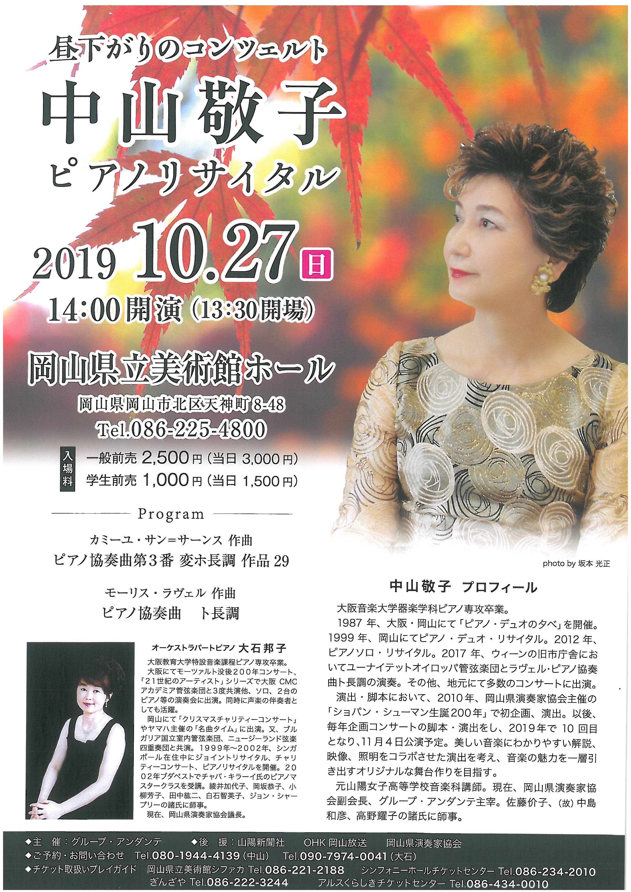 中山敬子 ピアノリサイタル 公演 イベント アルスくらしき