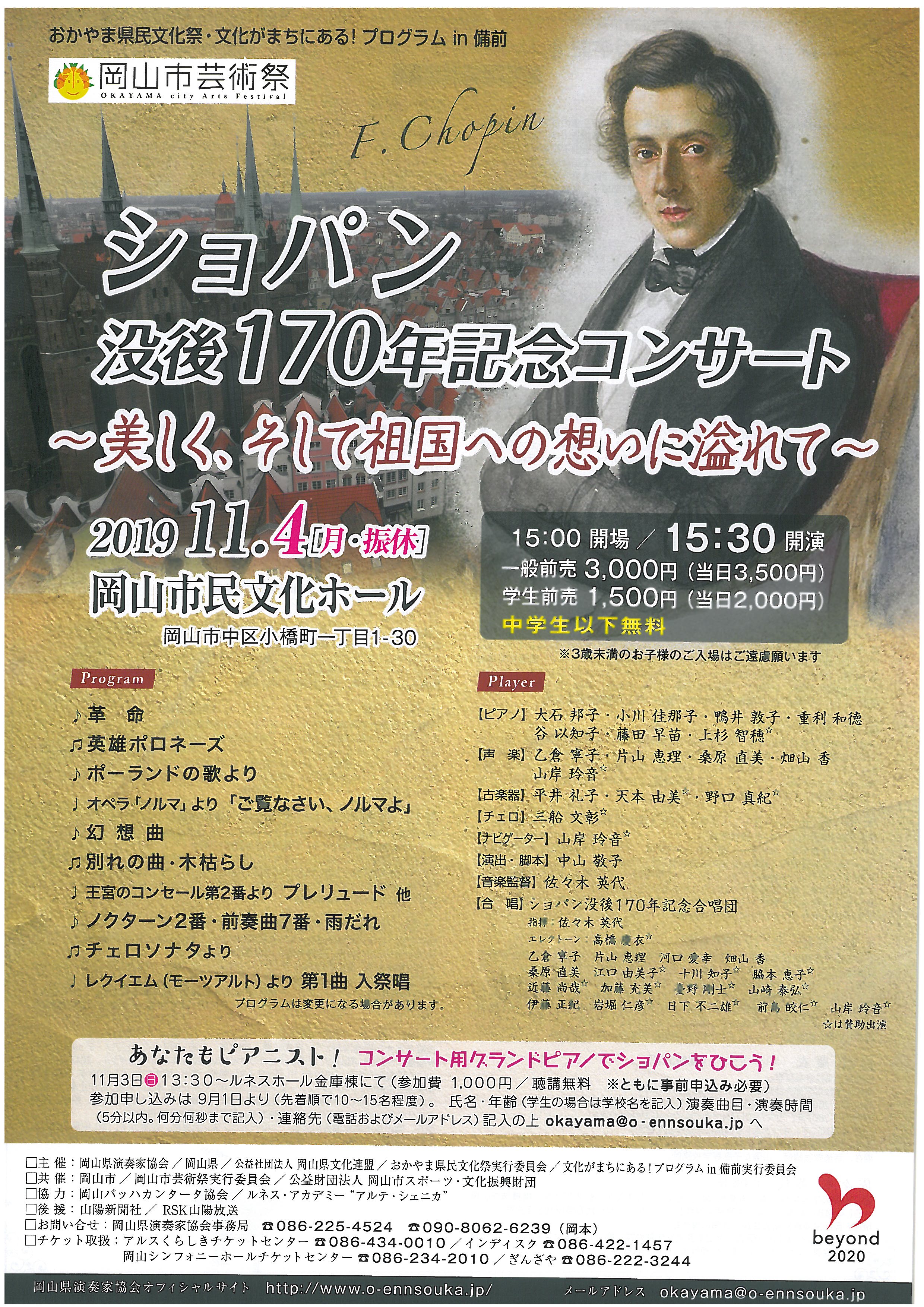 ショパン 没後170年記念コンサート | 公演・イベント | アルスくらしき