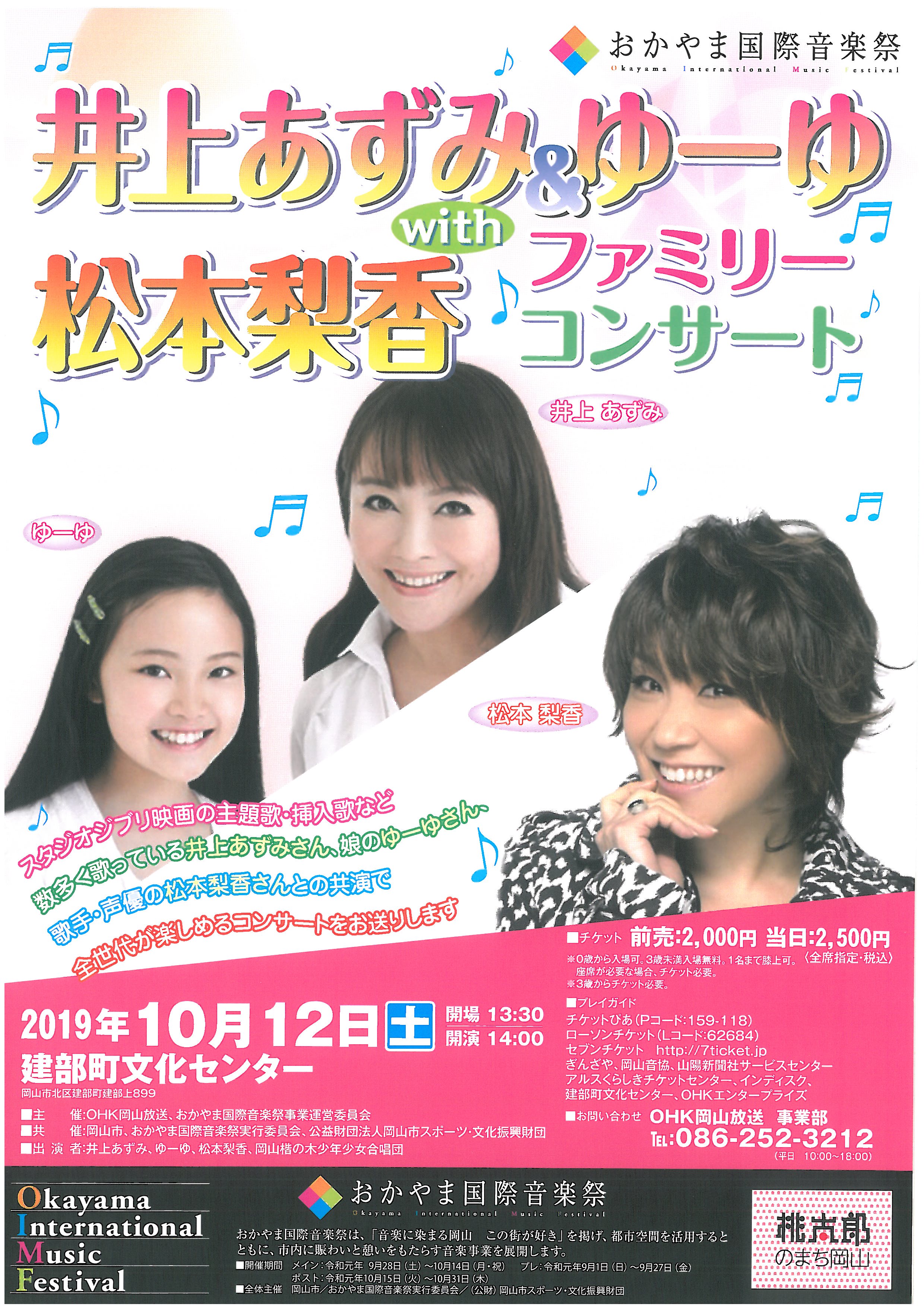 井上あずみ ゆーゆ With 松本梨香 ファミリーコンサート 公演 イベント アルスくらしき