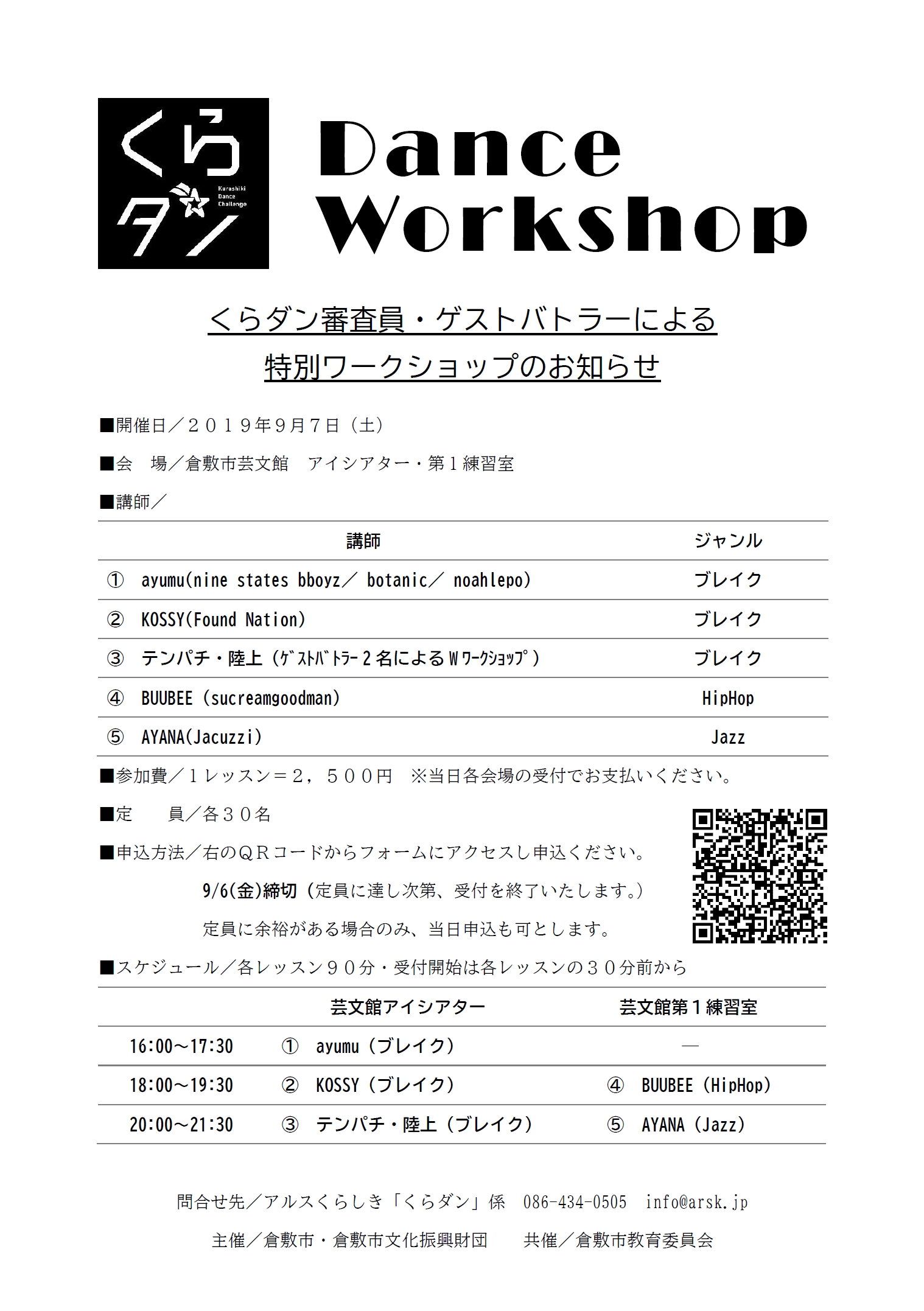 くらダン Dance Workshop 公演 イベント 倉敷市芸文館 くらダン Dance Workshop 公演 イベント 倉敷市芸文館