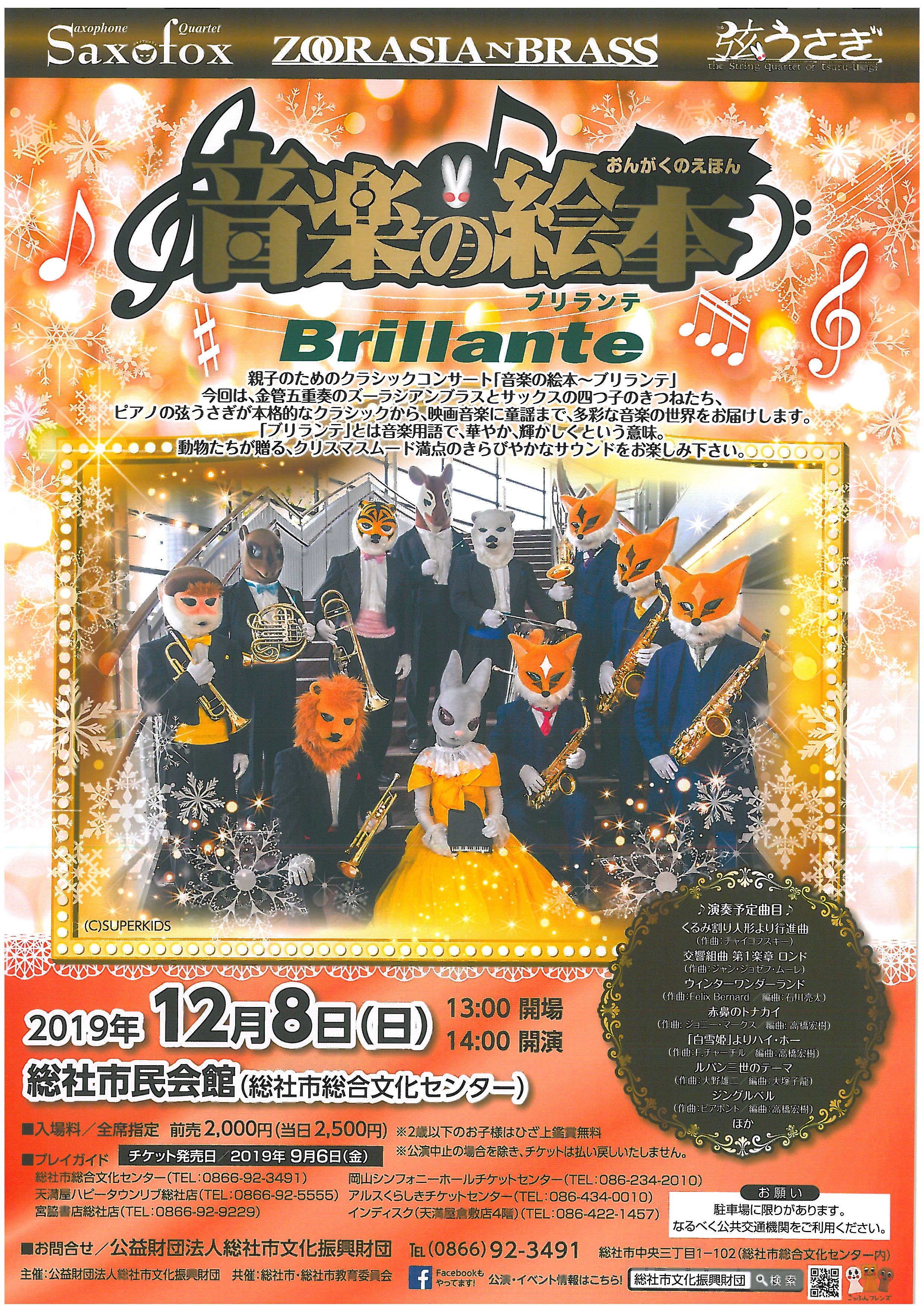 音楽の絵本 ブリランテ 公演 イベント アルスくらしき