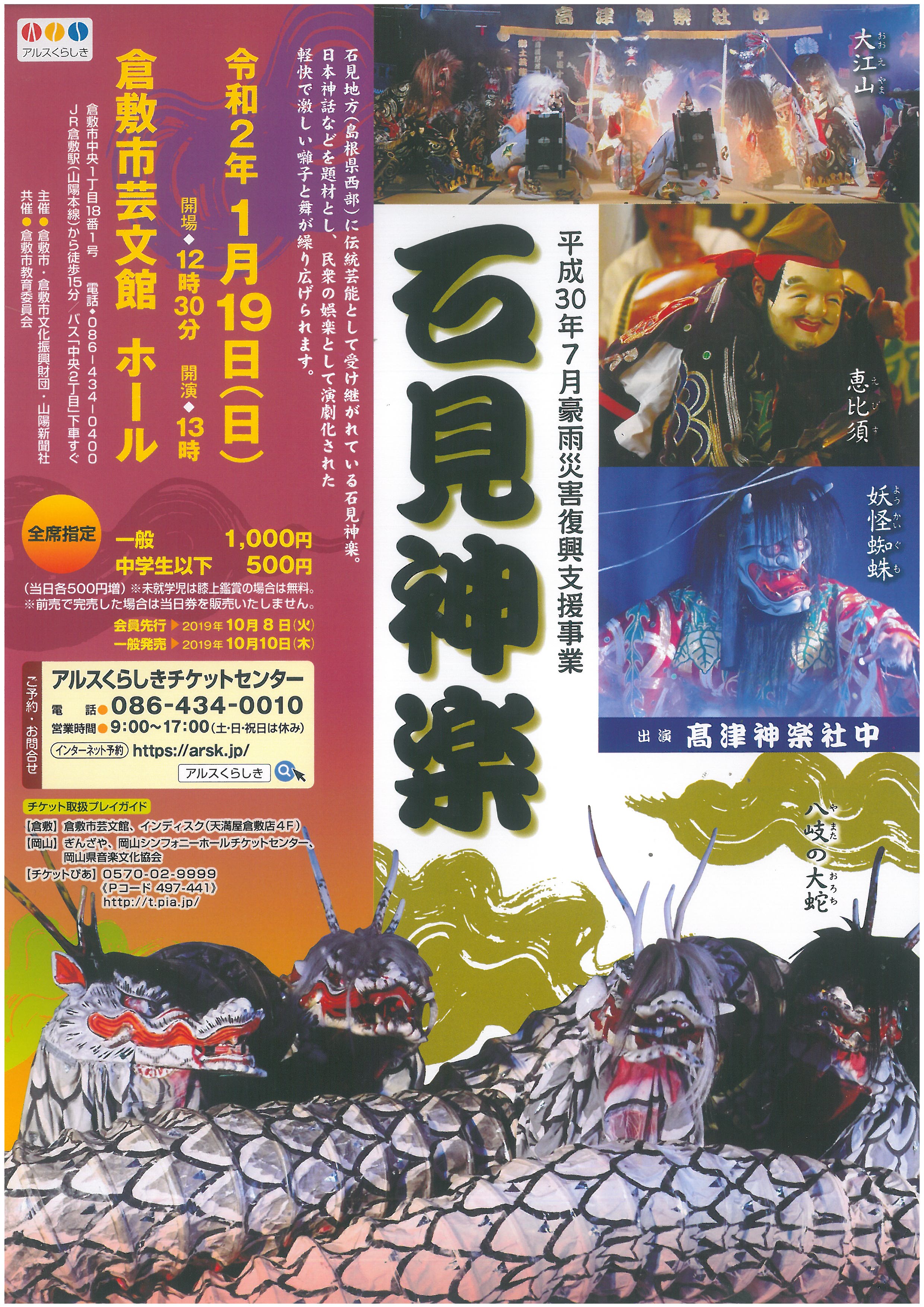 石見神楽 | 公演・イベント | 倉敷市芸文館