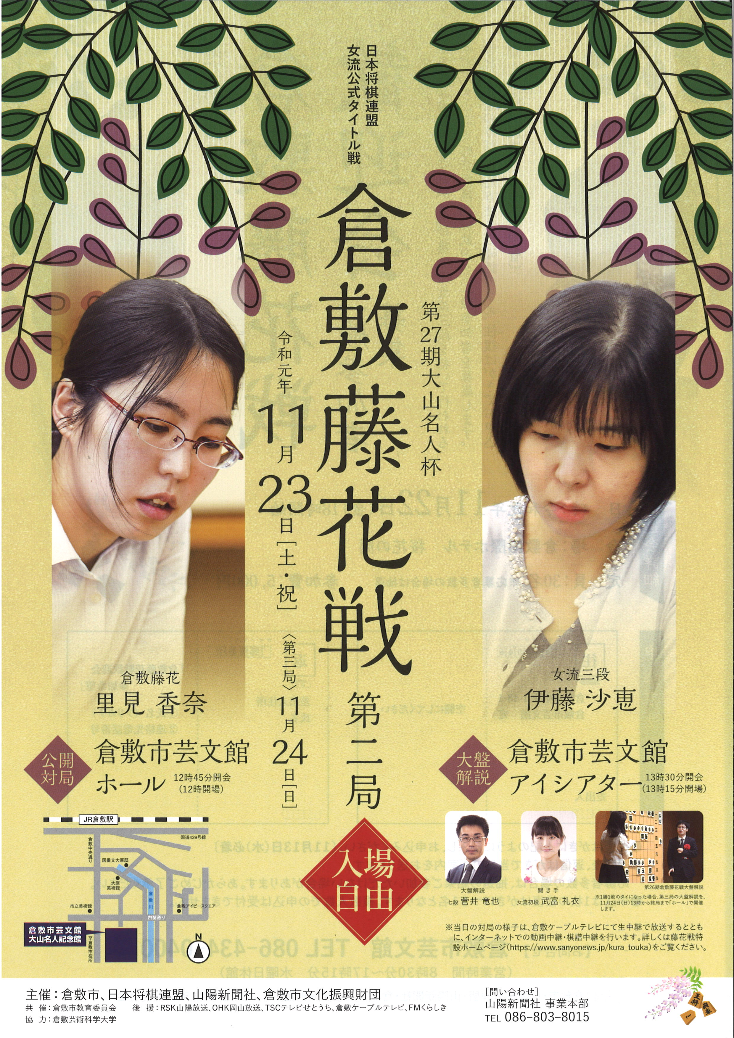 第27期大山名人杯倉敷藤花戦 公演 イベント 倉敷市芸文館