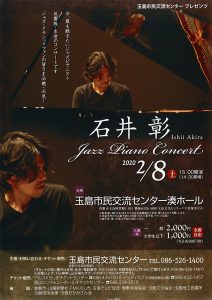 石井彰　Jazz Piano Concert