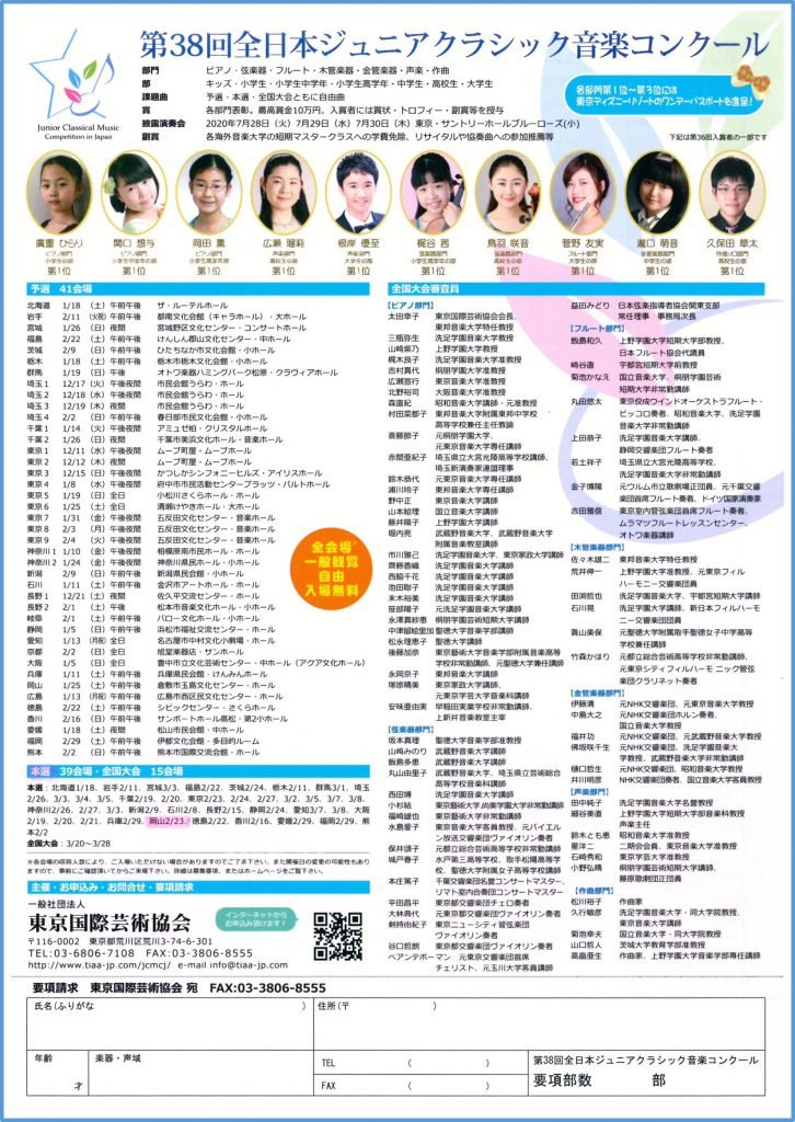 コンクール 日本 2020 音楽 クラシック