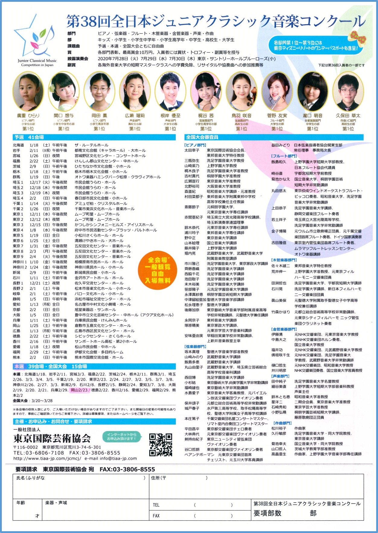 第38回全日本ジュニアクラシック音楽コンクール岡山本選 公演・イベント 玉島文化センター