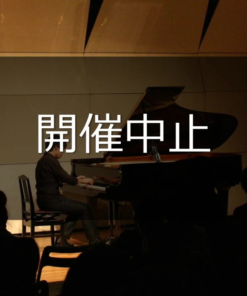 【開催中止】倉敷音楽アカデミー　ピアノ・ジュニア部門　前期講座