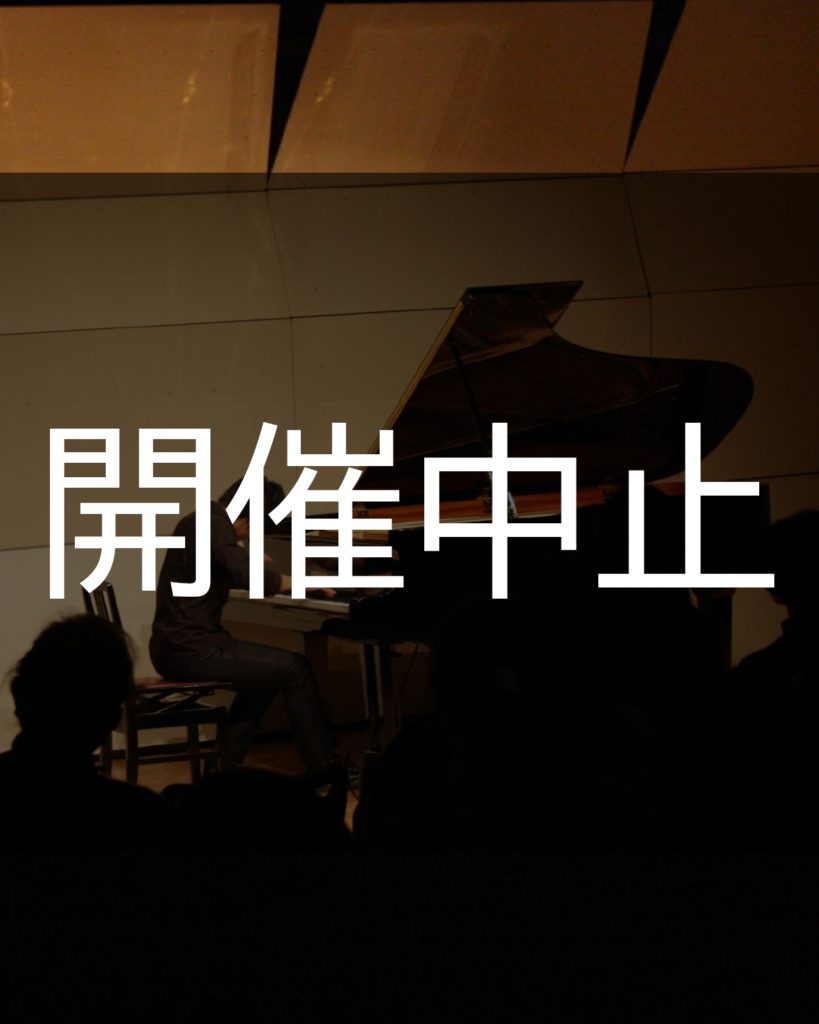 【開催中止】倉敷音楽アカデミー　ピアノ・ジュニア部門　後期講座