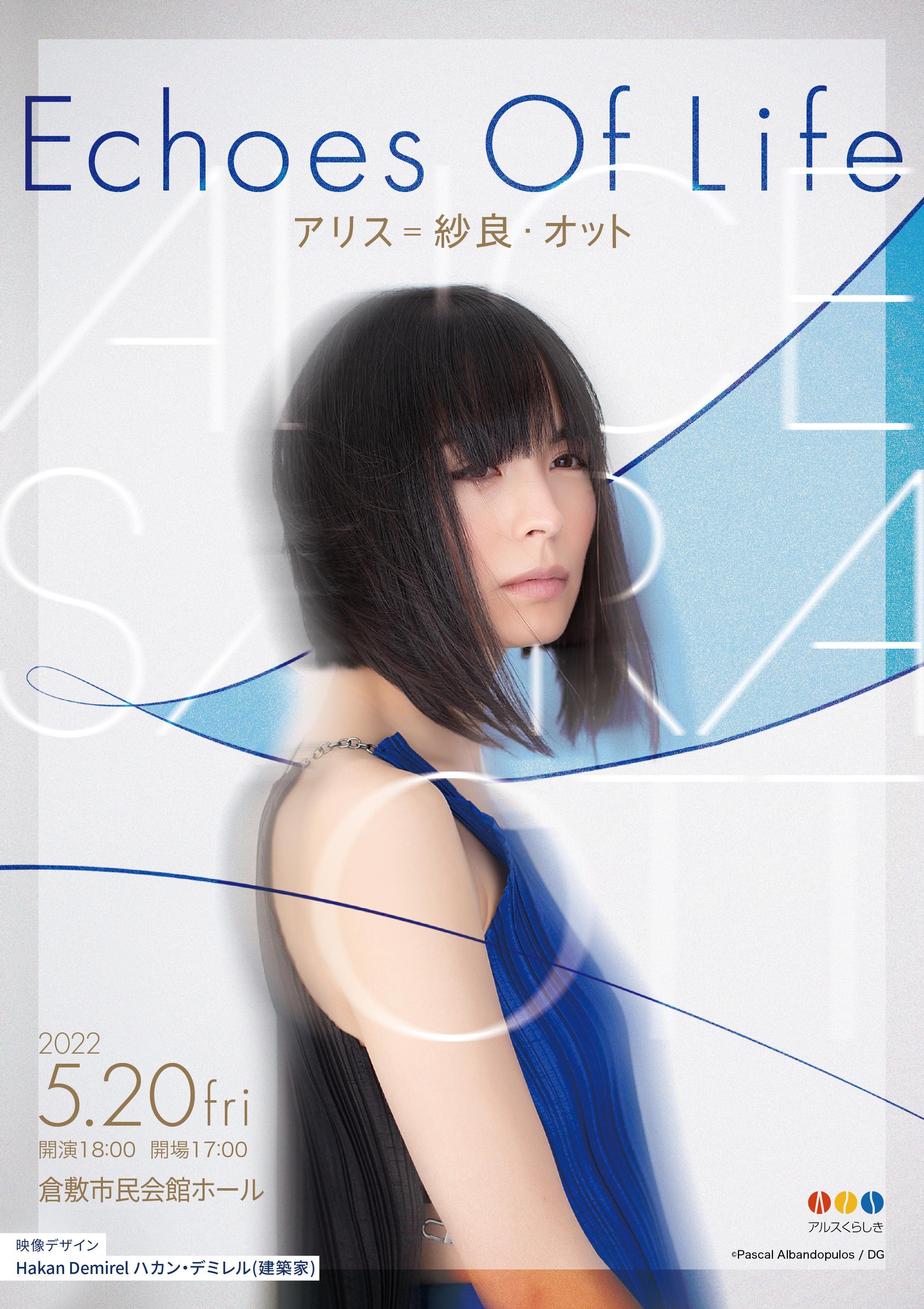 Echoes Of Life アリス＝紗良・オット | 公演・イベント | 倉敷市民会館