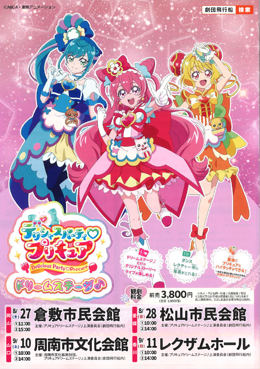 ひろがるスカイ！プリキュアドリームステージ♪入場券