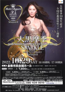 MAKI OHGURO 30th Anniversary Best Live Tour 2022-23 -SPARKLE- SeasonⅡPowered by CHAMPAGNE COLLET　