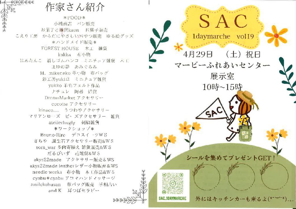 SAC 1day marche  vol.1９