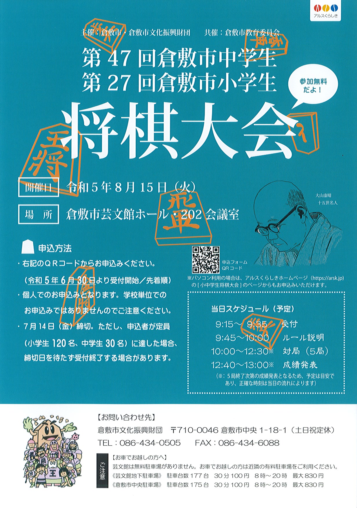 倉敷市小中学生将棋大会.jpg