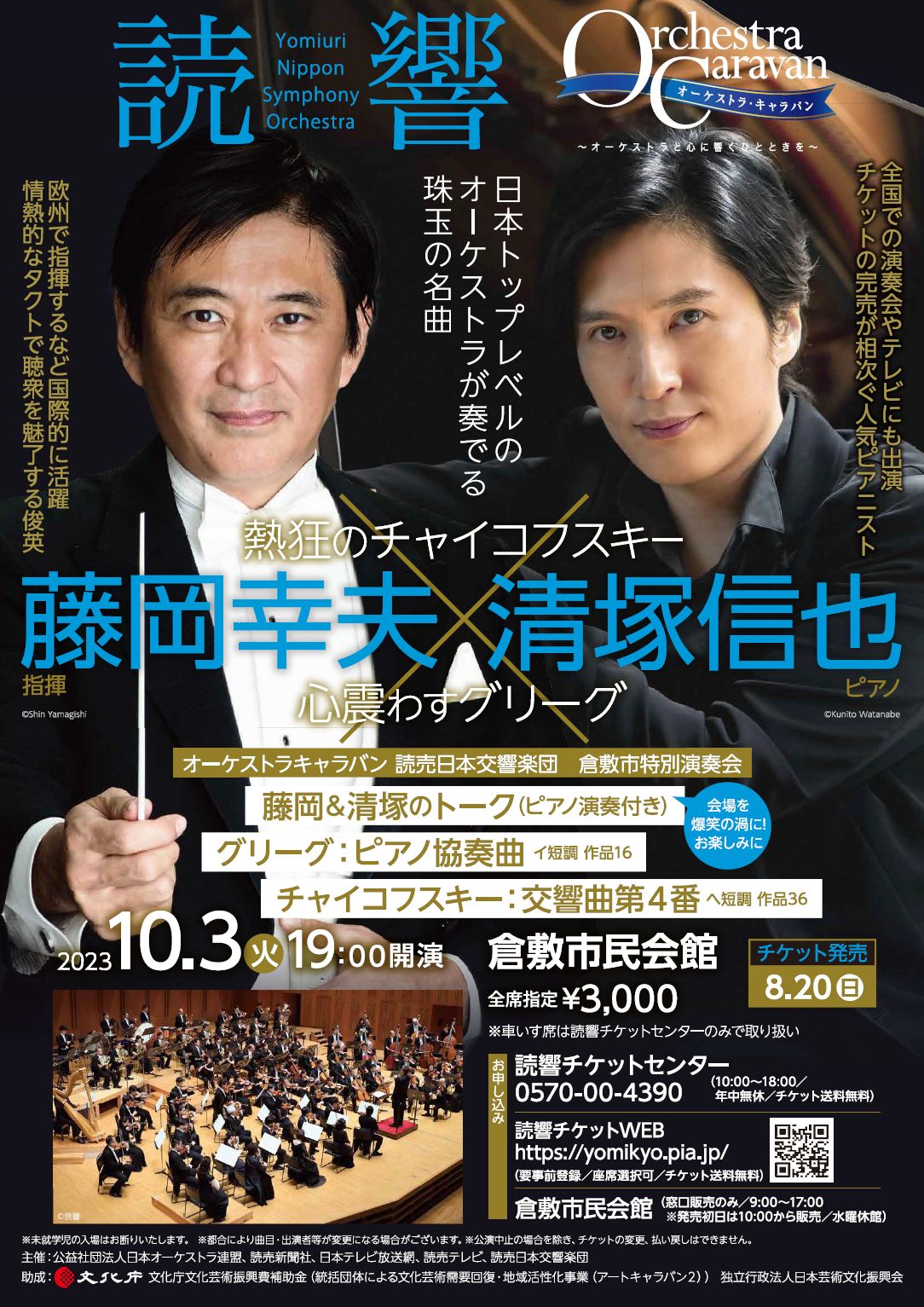 清塚信也 チケット 鳥取市民会館 2月19日 - 音楽