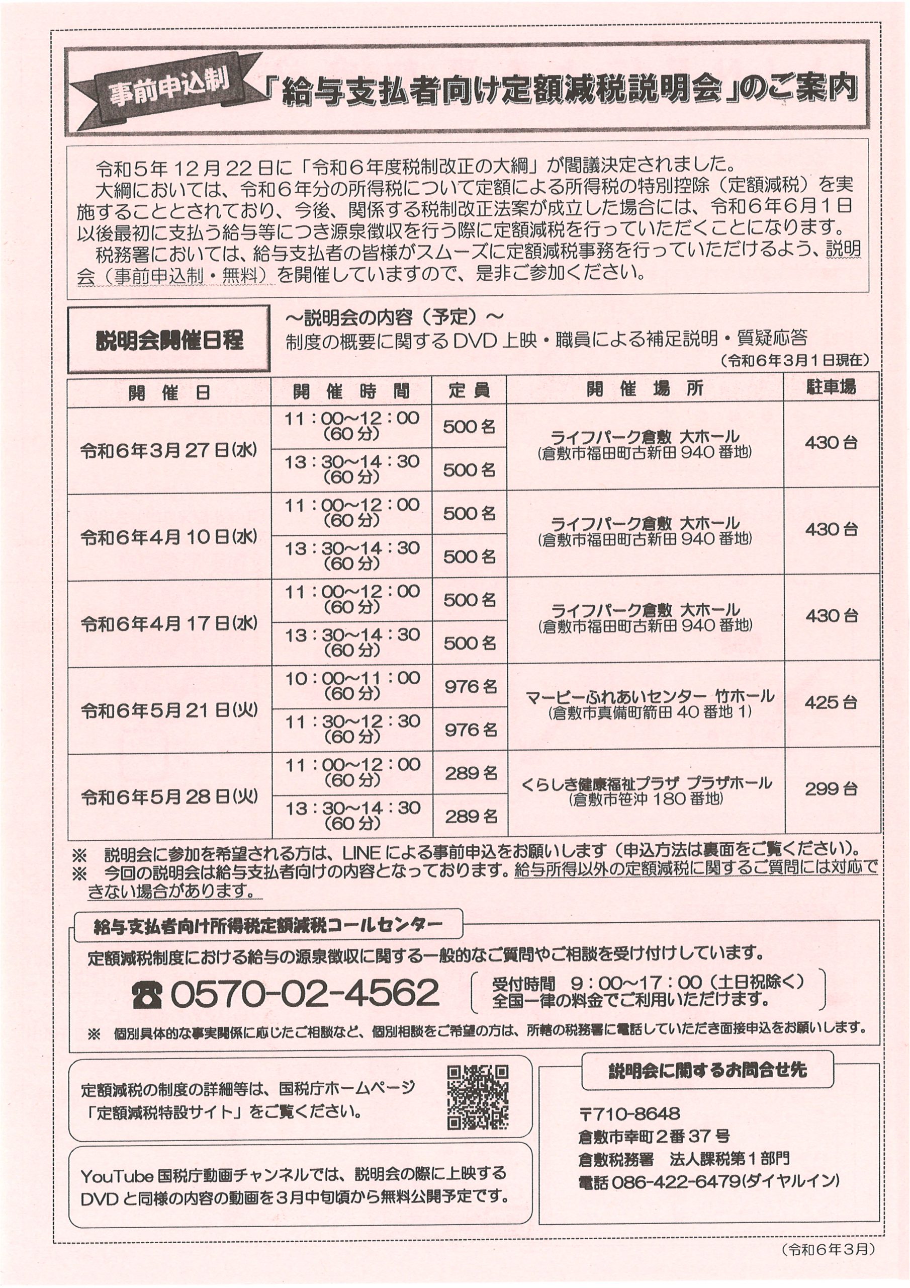 令和６年分所得税の定額減税説明会 | 公演・イベント | マービーふれあいセンター