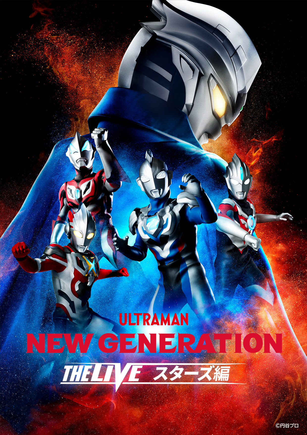 ULTRAMAN NEW GENERATION THE LIVE スターズ編 in 岡山 | 公演