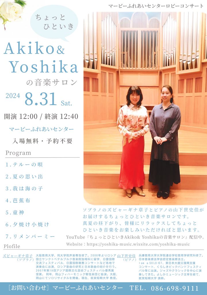 ちょっとひといき Akiko ＆ Yoshika の音楽サロン
