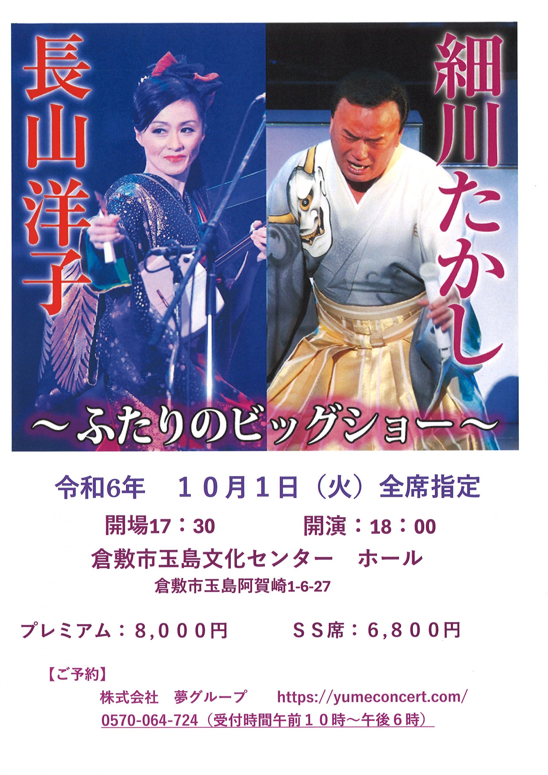 細川たかし 長山洋子 2人のビッグショー 販売済み プレミアムチケット2枚