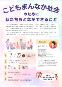 『NPO法人CAPプロジェクトおかやま主催人権教育講演会「こどもまんなか社会」のために私たちおとなができること』