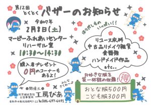 工房ぴあ　第１２回とくとくバザーのお知らせ