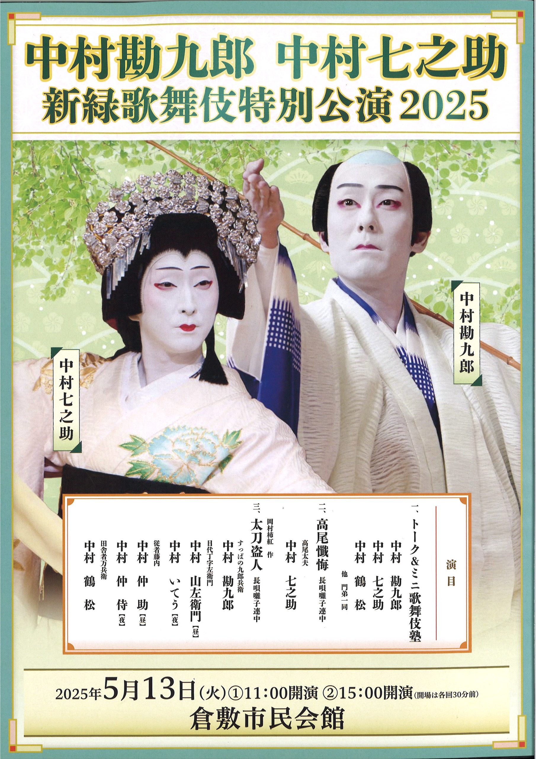 中村勘九郎：勘九郎ひとりがたり　中村屋歳時記 勘九郎日記「か」の字 (集英社文庫) | 中村 勘九郎 |本 | 通販