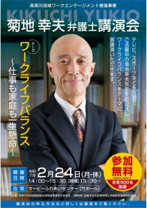 高梁川流域連携中枢都市圏事業「菊地幸夫弁護士講演会」