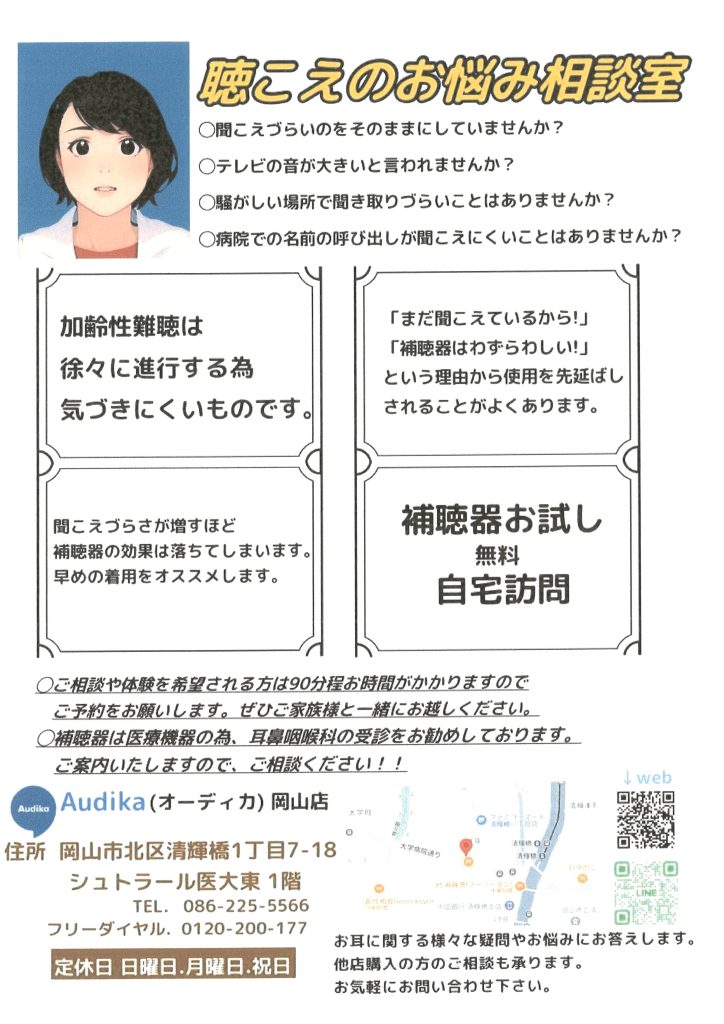 補聴器「聴こえ」の相談会