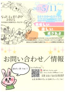 ふらっとふぇすたまび２０２５