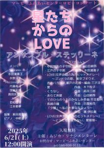 アンサンブル・ステッリーネ　ロビーコンサート  〜星からのLOVE〜