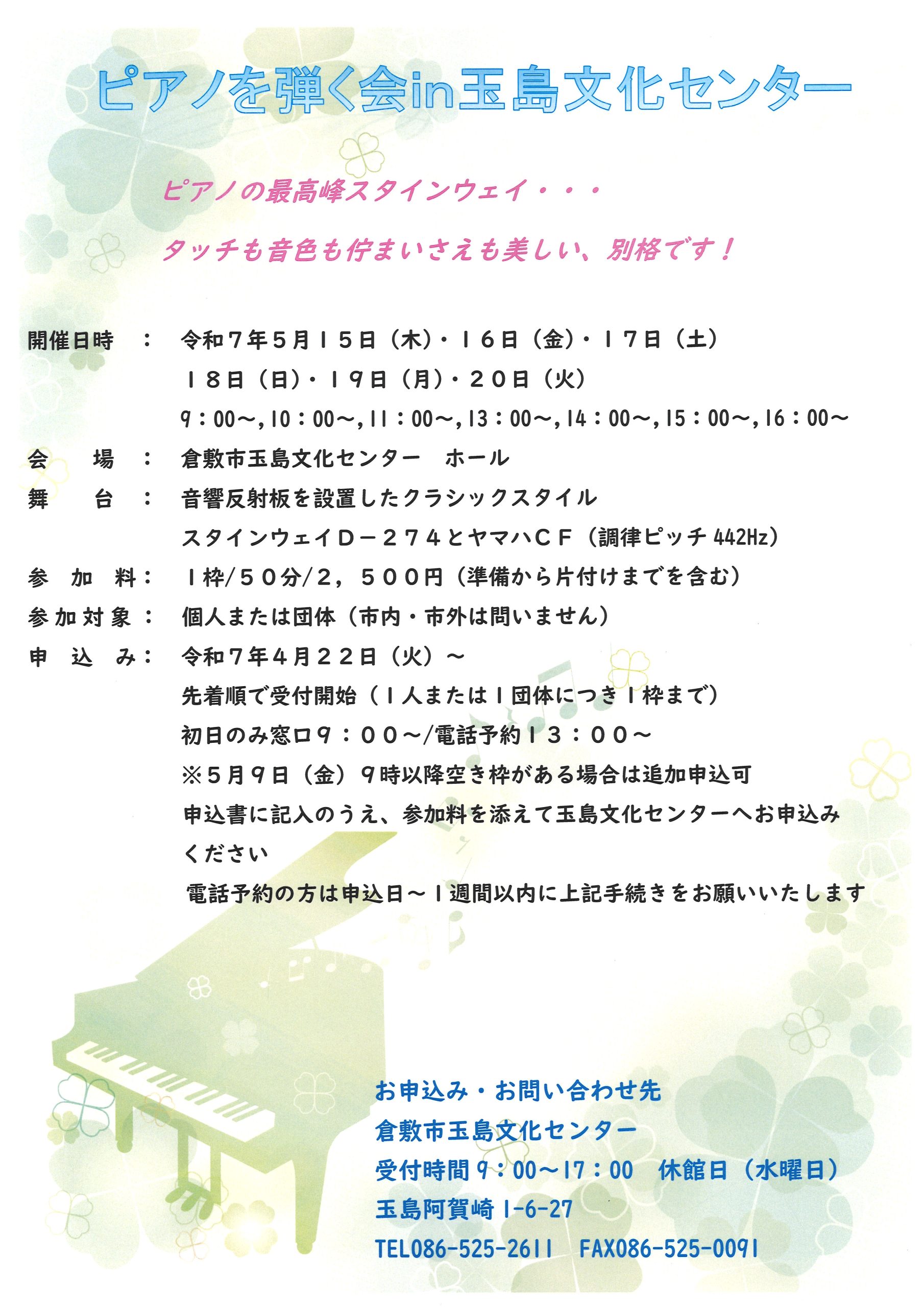 2025ピアノを弾く会 in 玉島文化センター | 公演・イベント | 玉島文化