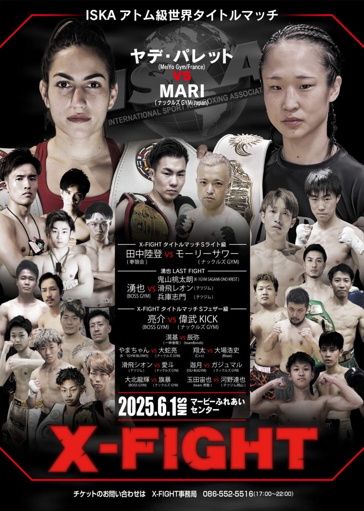 X-FIGHT