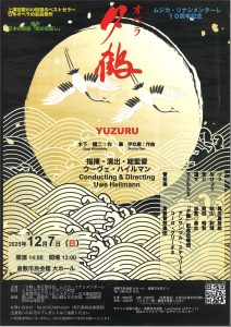 オペラ「夕鶴」