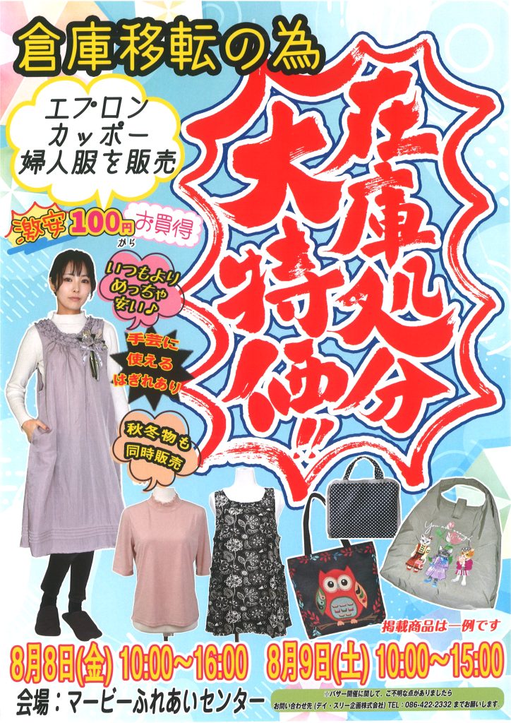 エプロン・カッポー着販売