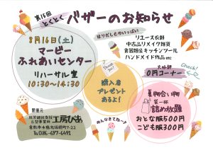 工房ぴあ　第１５回とくとくバザーのお知らせ
